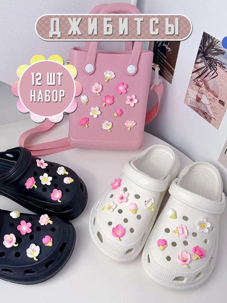 Jibbitz набор украшений для обуви crocs джиббитсы на кроксы