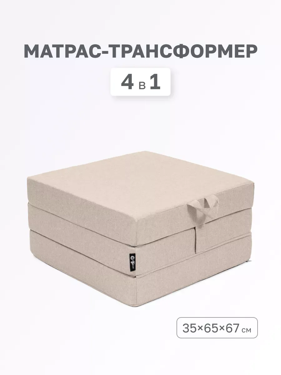 Бескаркасный пуф матрас трансформер рогожка