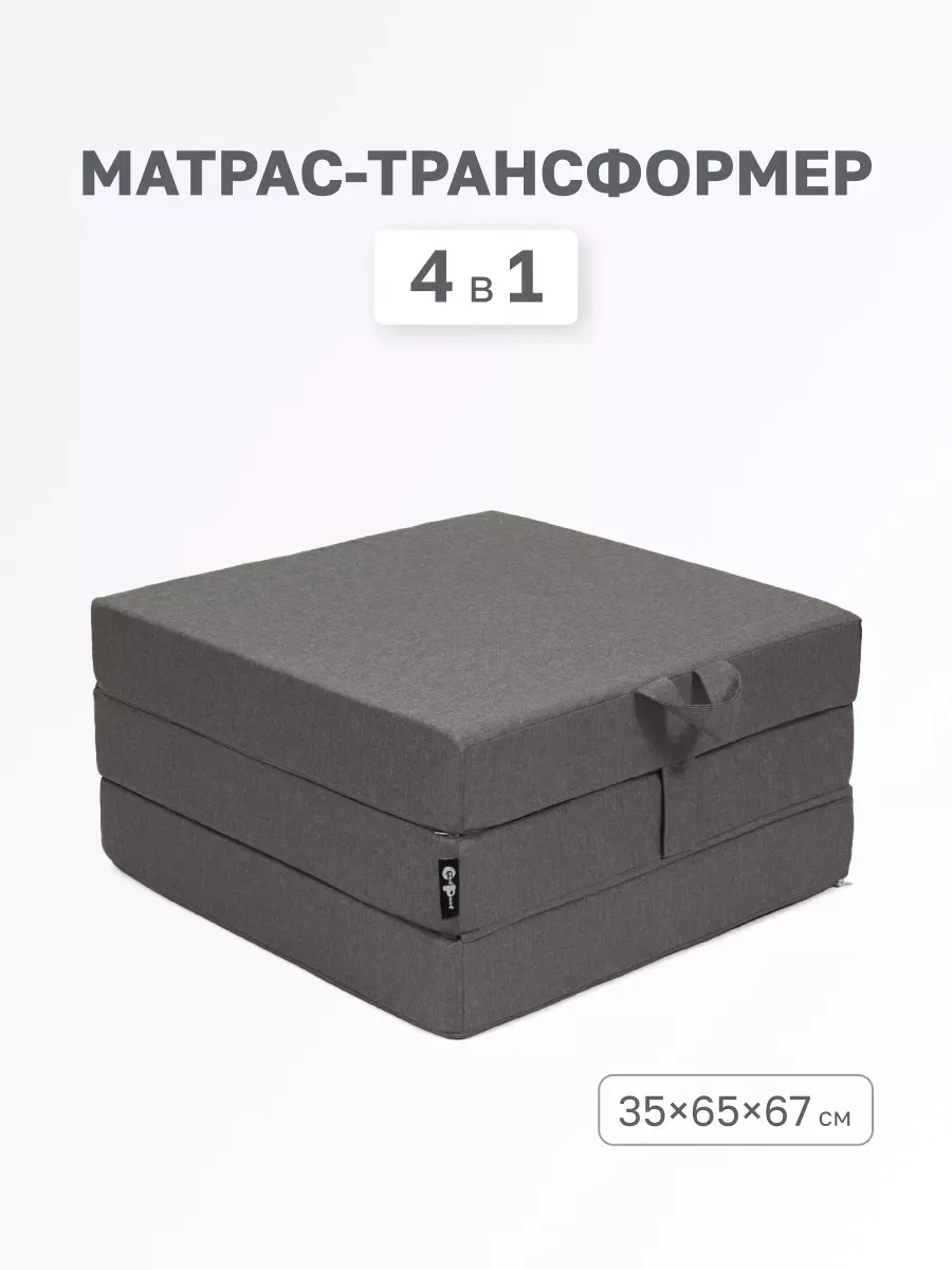 Бескаркасный пуф матрас трансформер рогожка