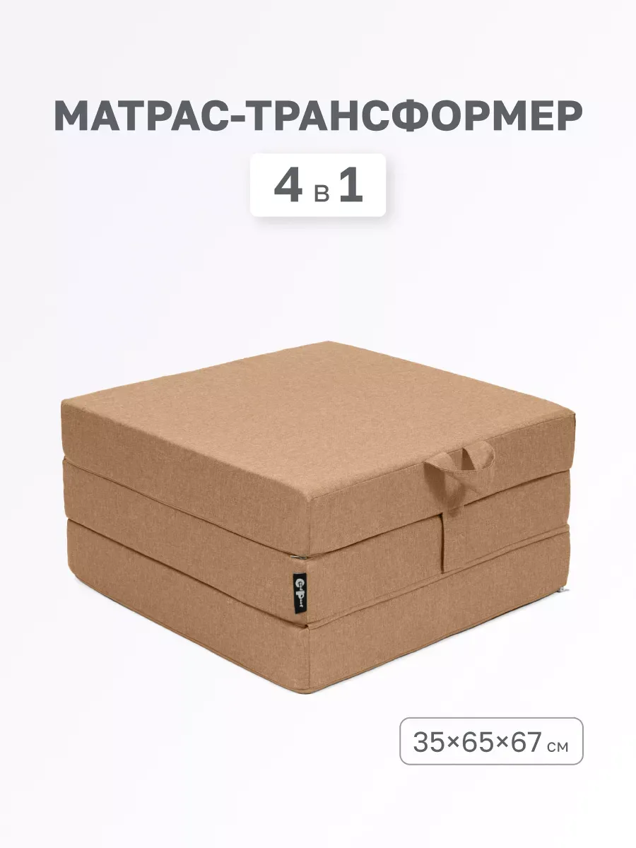 Бескаркасный пуф матрас трансформер рогожка