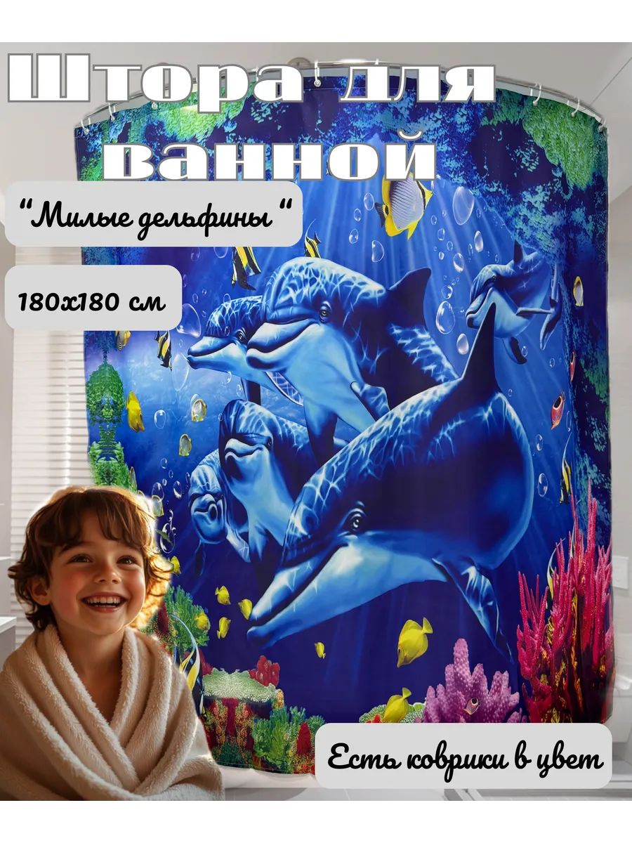 Штора в ванную, морская тема, 180х180, синяя