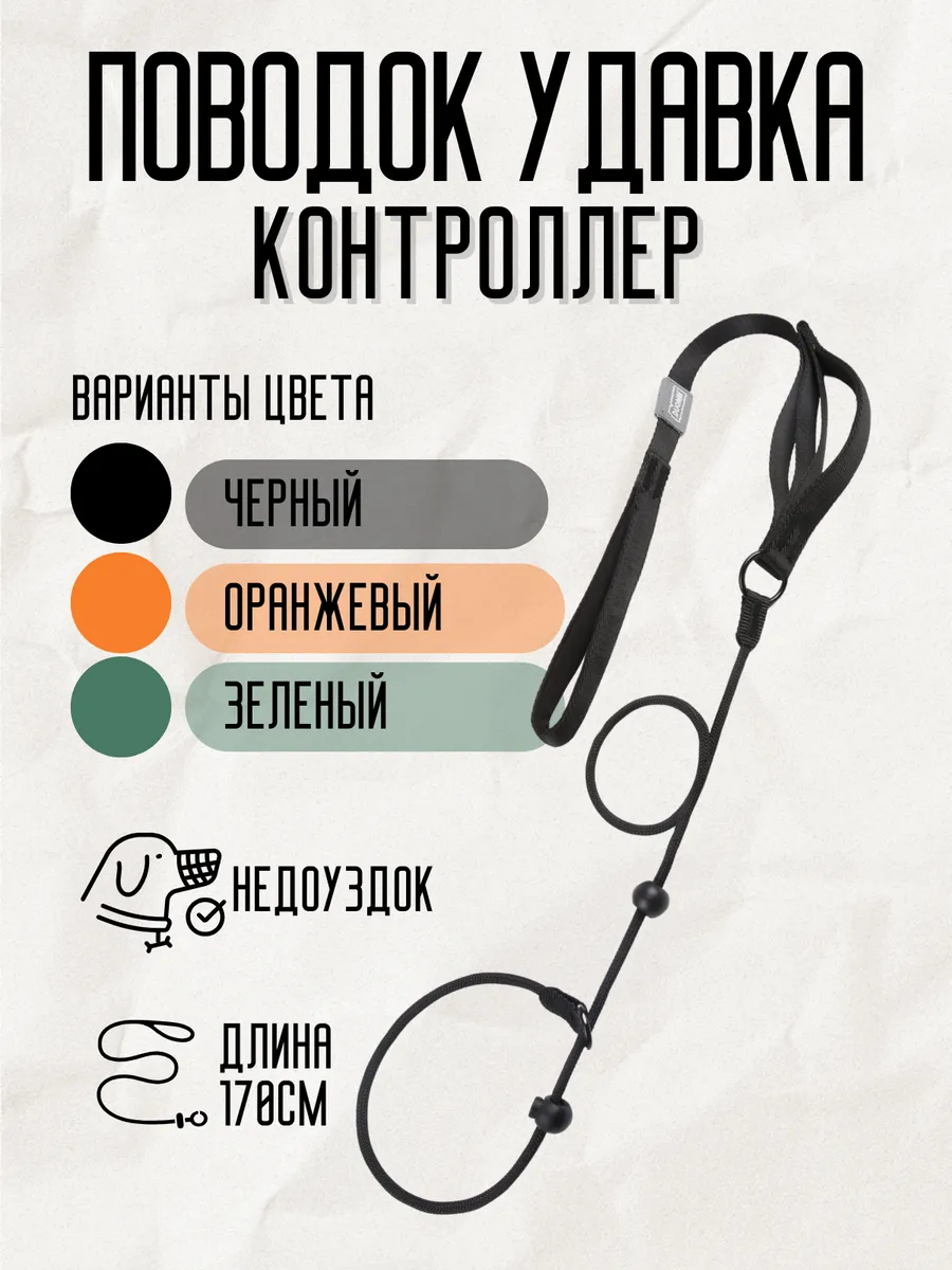 Поводок удавка для собак