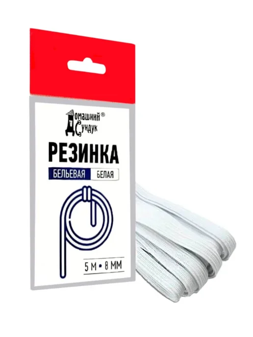 Домашний Сундук Резинка бельевая D-8 мм 5м, 5 м