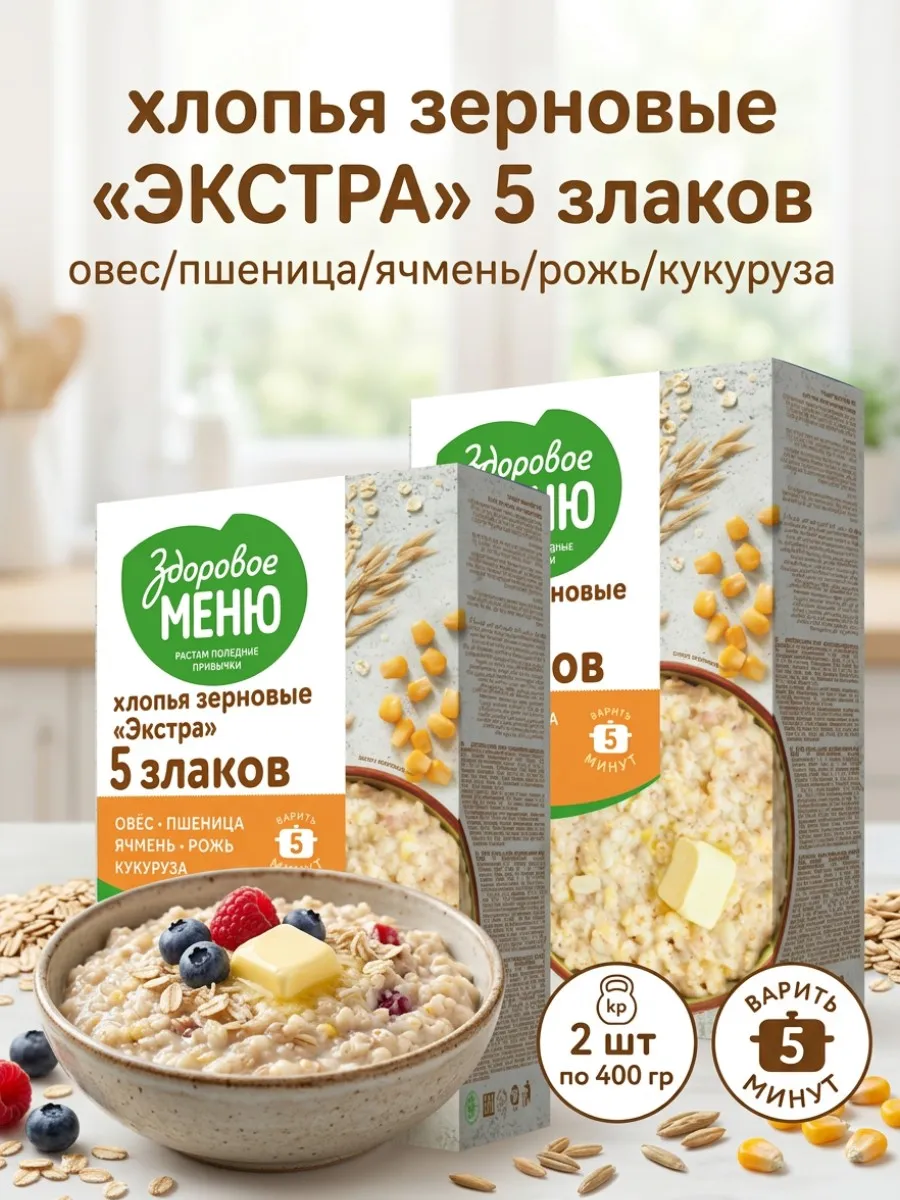Хлопья зерновые 5 злаков "Экстра"