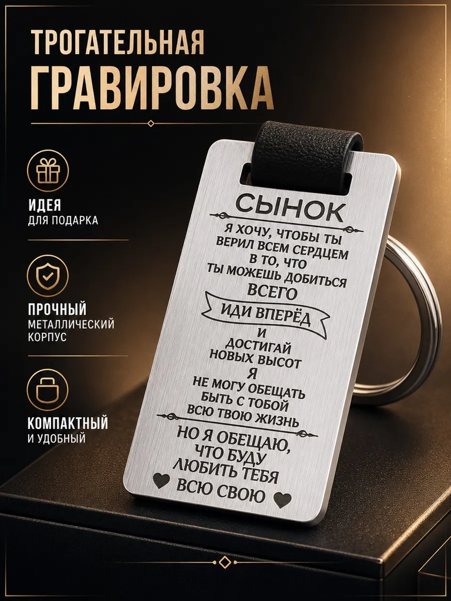 Брелок с гравировкой металлический | Персональный подарок