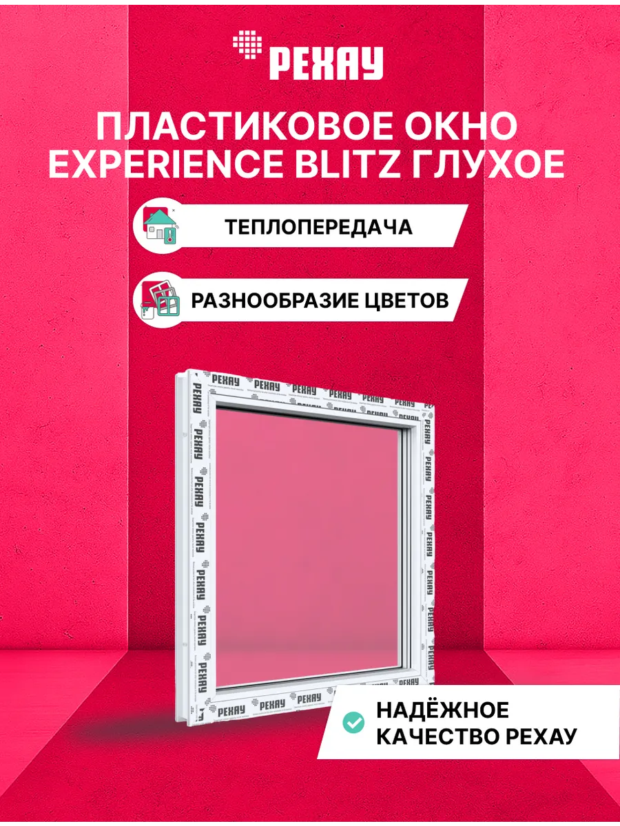 Окно ПВХ BLITZ 600х600 мм (ВхШ) белое, 2-кам, глухое