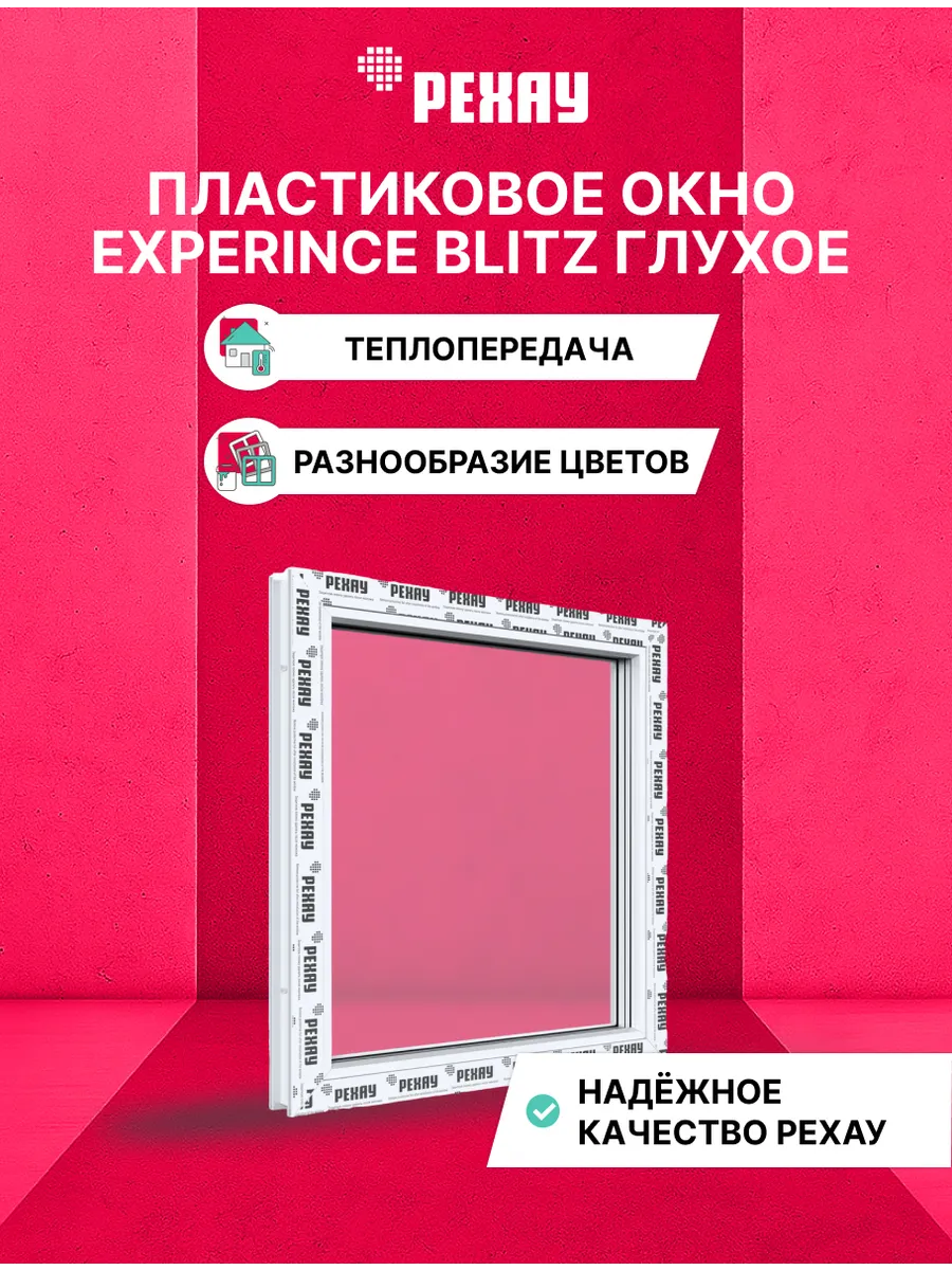 Окно ПВХ BLITZ 500х500 мм (ВхШ) белое, 2-кам, глухое