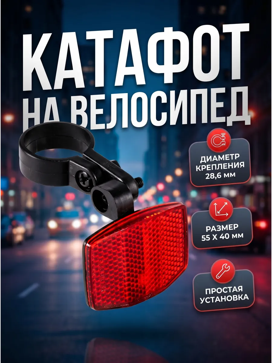 Светоотражатель на велосипед, Габаритные фонари катафот
