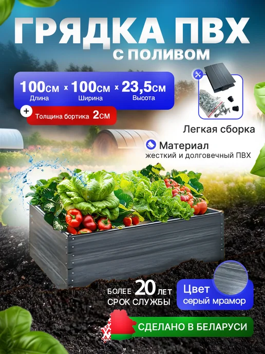 ДобрыБел Высокие грядки ПВХ для клубники и цветов с автополивом, серый