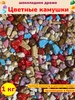 Конфеты шоколадные Морские камушки цветные драже, 1 кг ACHACHI 363547364 купить за 628 ₽ в интернет‑магазине Wildberries