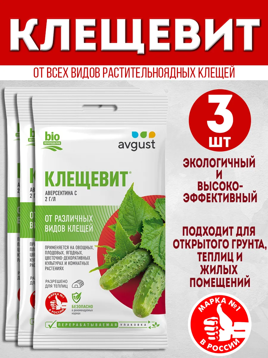 Клещевит средство от клещей для растений