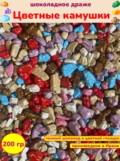 Конфеты шоколадные Цветные камушки драже, Иран 200 гр ACHACHI 363548520 купить за 216 ₽ в интернет-магазине Wildberries