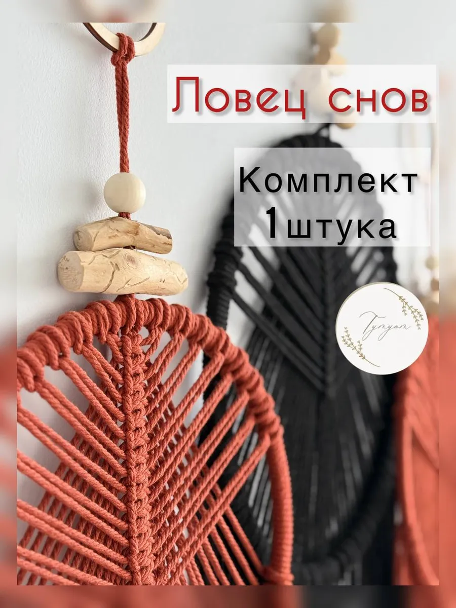 Ловец снов на стену большой
