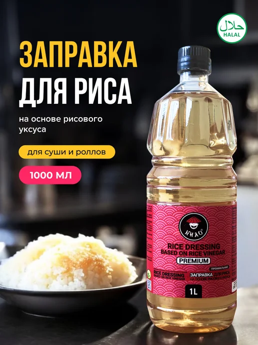 Sweet&delicious Заправка для риса на основе рисового уксуса 1литр, вариант