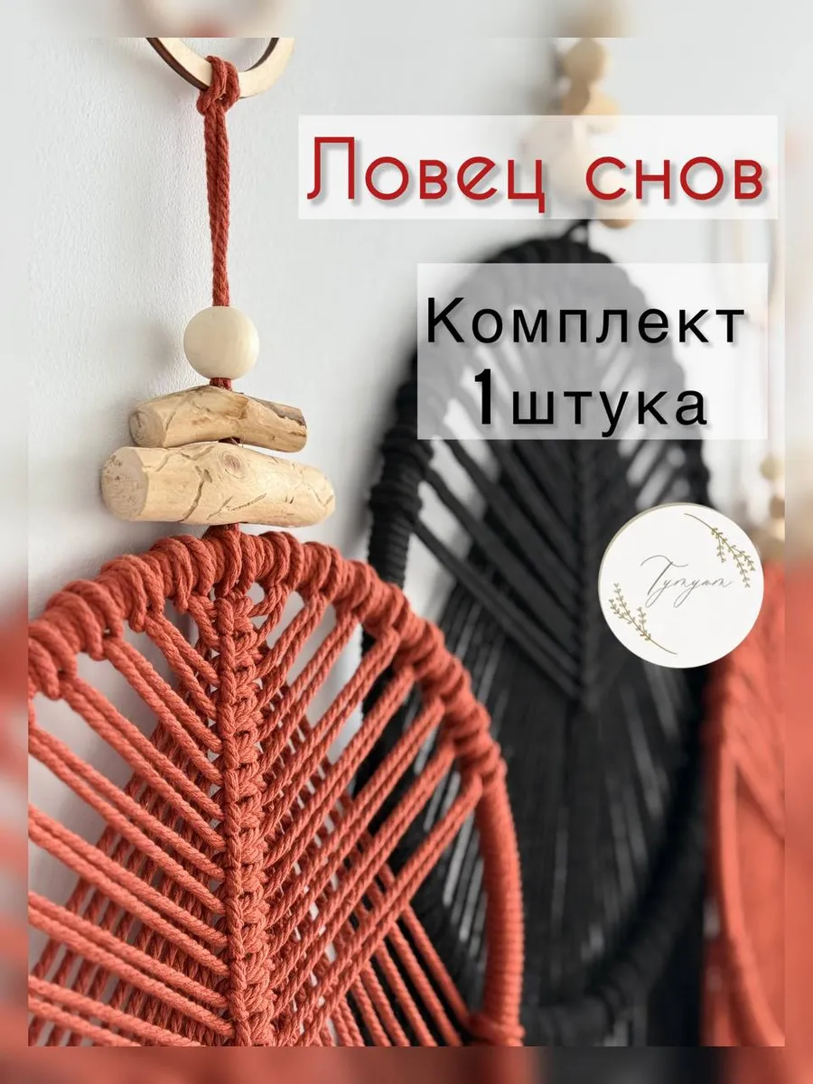 Ловец снов большой на стену