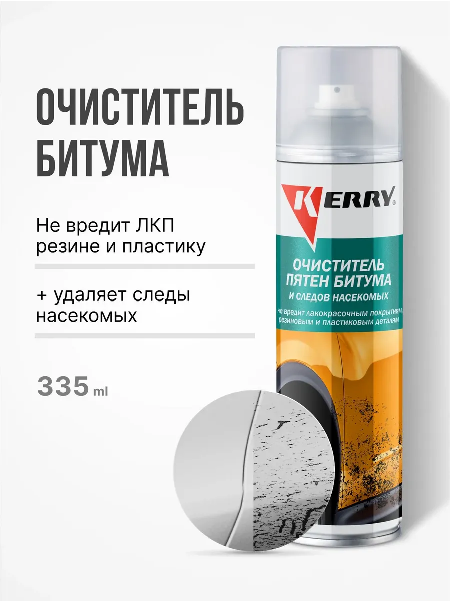 Очиститель битумных пятен и следов насекомых 335 мл