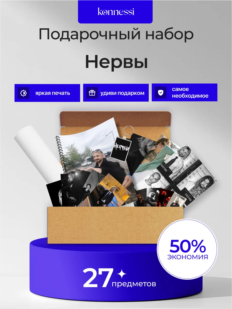 Подарочный набор Нервы. Евгений Мильковский