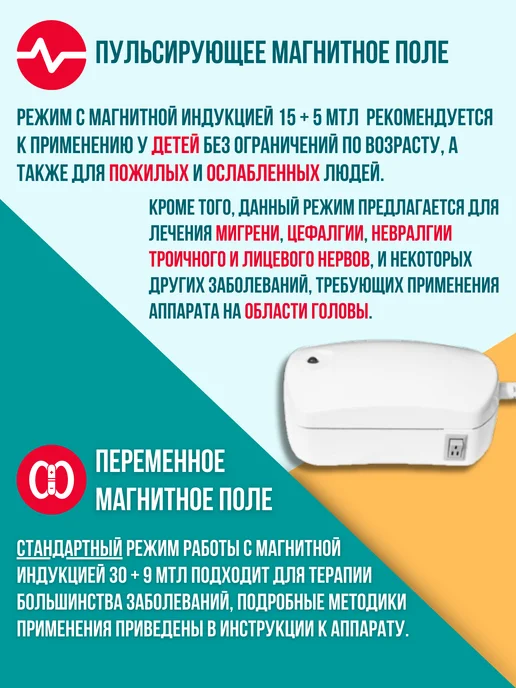 БЕЛВАР Аппарат магнитотерапии АМТ-11 для лечения и физиотерапии, вариант, фото 2
