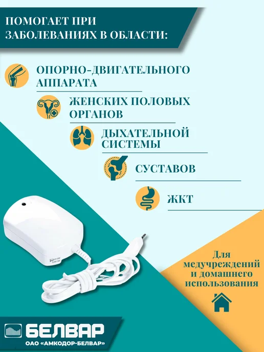 БЕЛВАР Аппарат магнитотерапии АМТ-11 для лечения и физиотерапии, вариант, фото 4