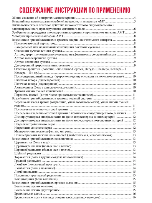 БЕЛВАР Аппарат магнитотерапии АМТ-11 для лечения и физиотерапии, вариант, фото 7