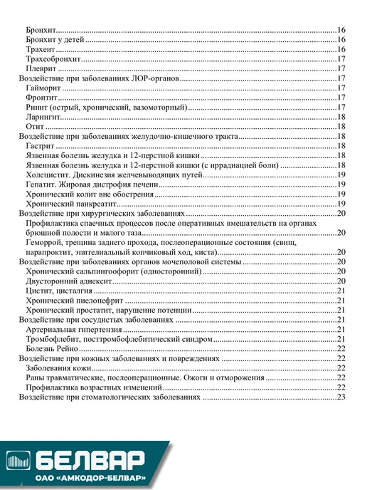 БЕЛВАР Аппарат магнитотерапии АМТ-11 для лечения и физиотерапии, вариант, фото 8