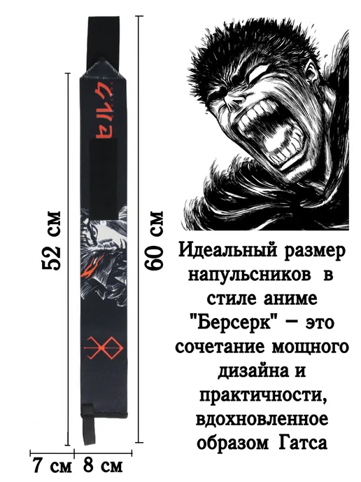 NOOR store Напульсники спортивные аниме Berserk Guts кистевые бинты, черный, фото 2