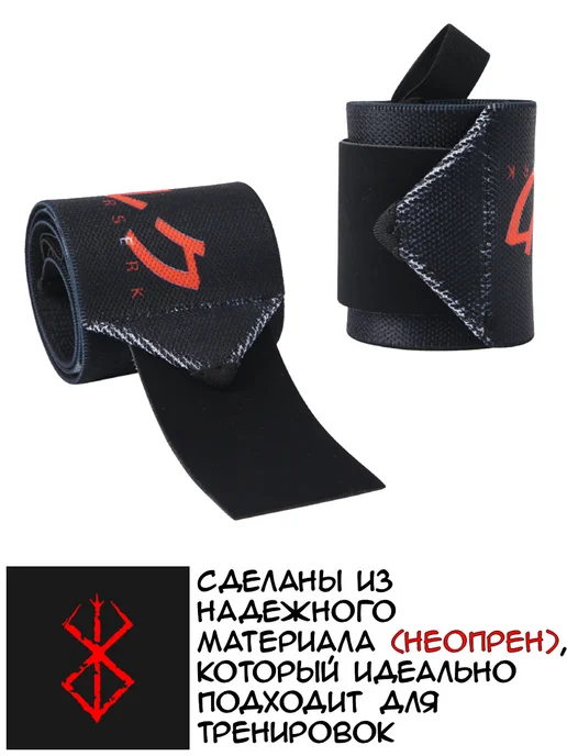 NOOR store Напульсники спортивные аниме Berserk Guts кистевые бинты, черный, фото 3