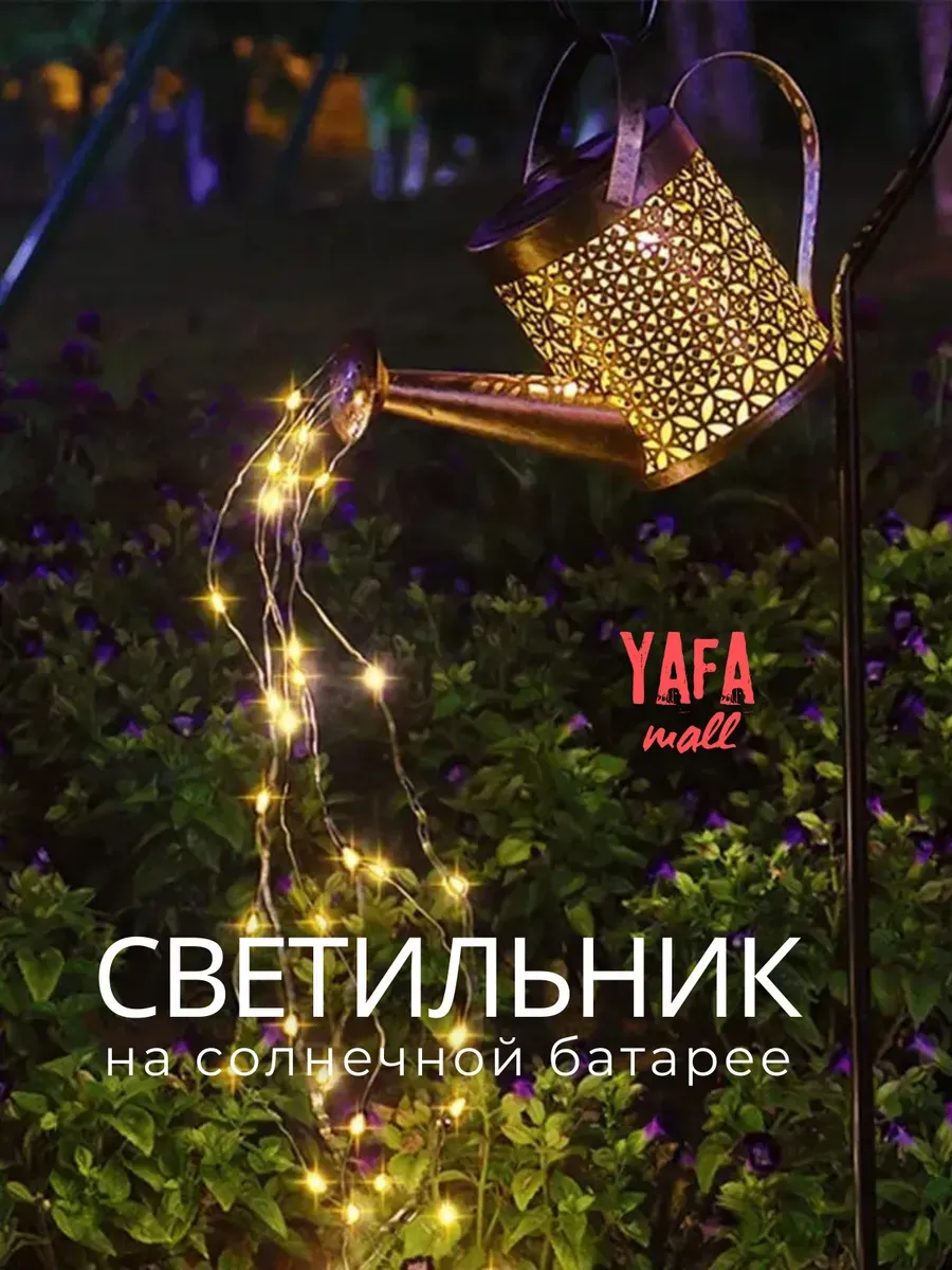 Светильник уличный садовый фонарь на солнечной батарее