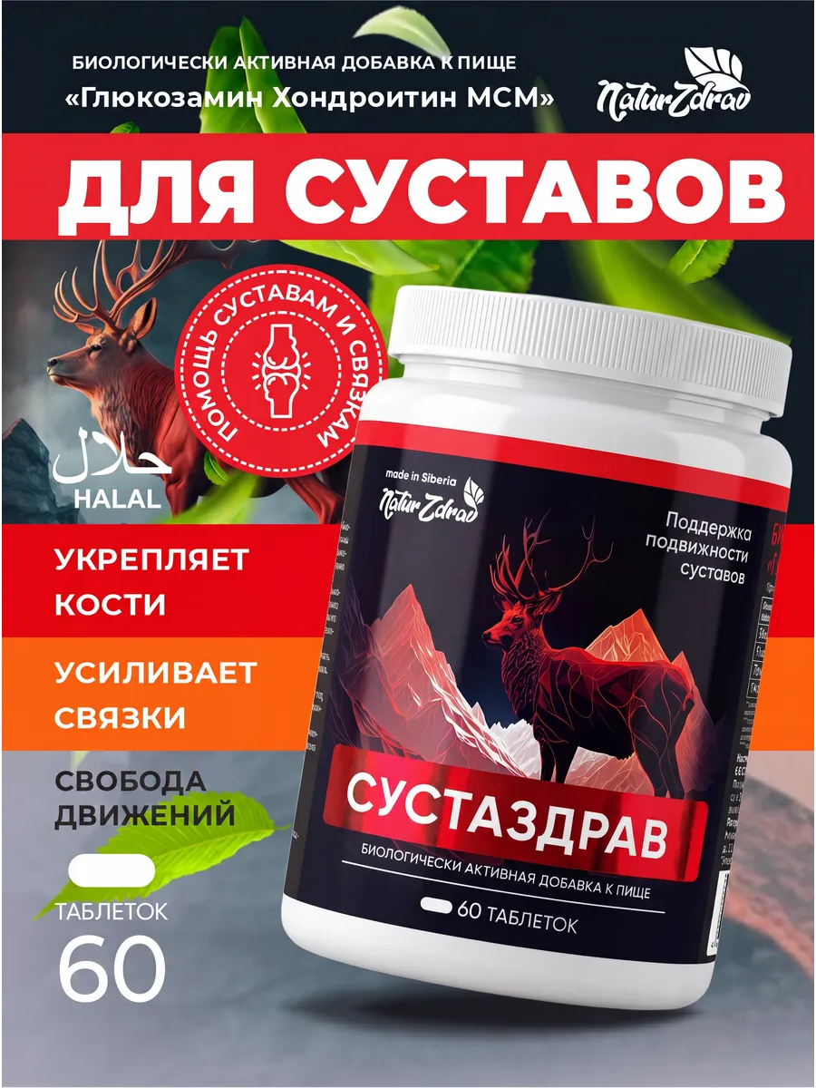 Глюкозамин хондроитин МСМ для суставов костей и хрящей