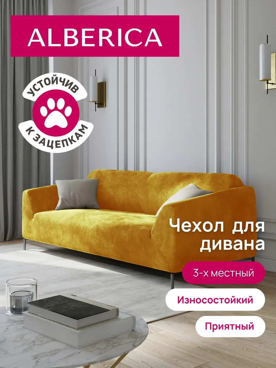 Чехол на диван с подлокотниками на резинке