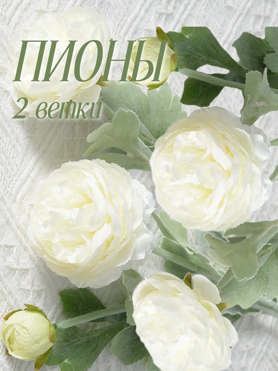 искусственные пионы интерьерные 2 ветки
