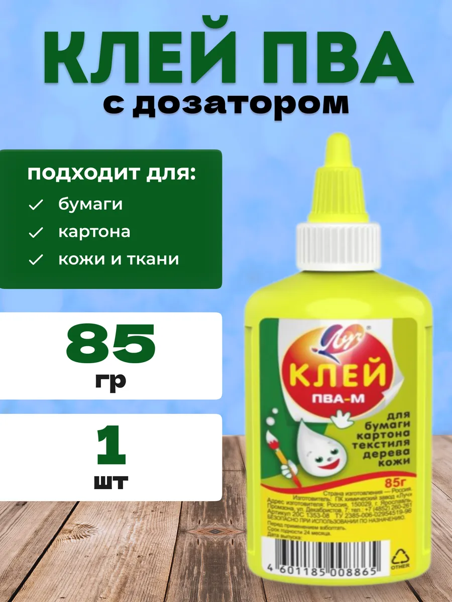 Клей ПВА 85 г