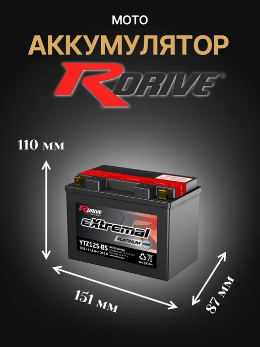 RDrive Аккумулятор для мототехники 10,5Ач 175А, Прямая полярность, 11,6Ач, 210А, фото 2
