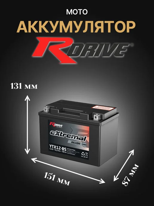 RDrive Аккумулятор для мототехники 10,5Ач 175А, Прямая полярность, 10,5Ач, 185А, фото 2