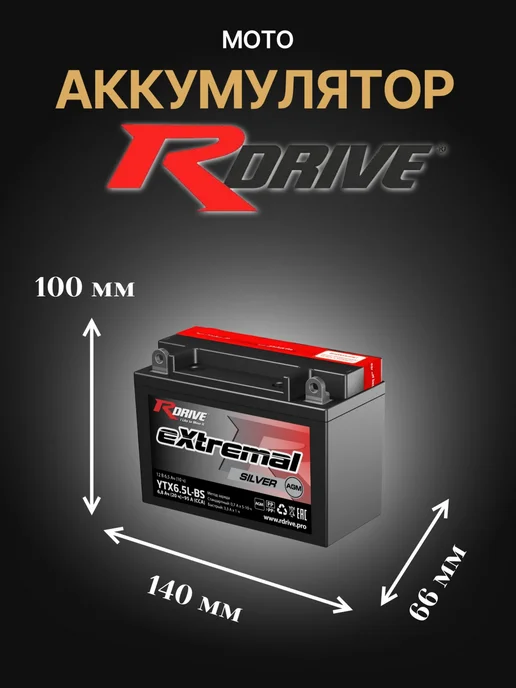 RDrive Аккумулятор для мототехники 6,5Ач 95А, Обратная полярность, вариант, фото 2