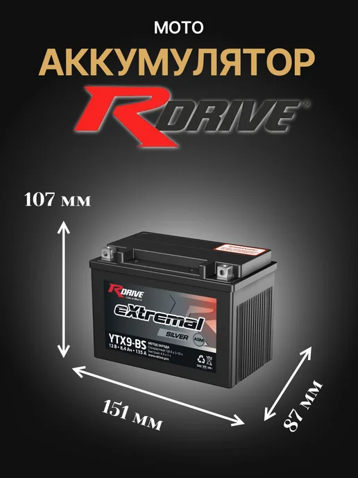 RDrive Аккумулятор для мототехники 10,5Ач 175А, Прямая полярность, 8,4Ач, 135А, фото 2