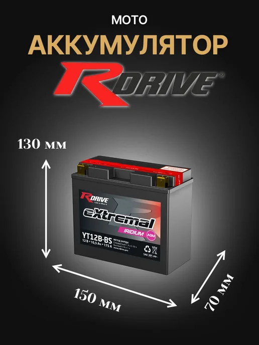 RDrive Аккумулятор для мототехники 10,5Ач 175А, Прямая полярность, 10,5Ач, 175А, фото 2