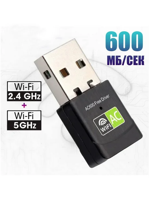 CPE WiFi адаптер для ПК и ноутбука USB до 600 Мбит с, вариант