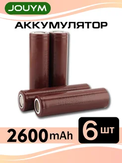 18650 аккумуляторы 2600mAh,6шт JOUYM 364037545 купить за 959 ₽ в интернет‑магазине Wildberries