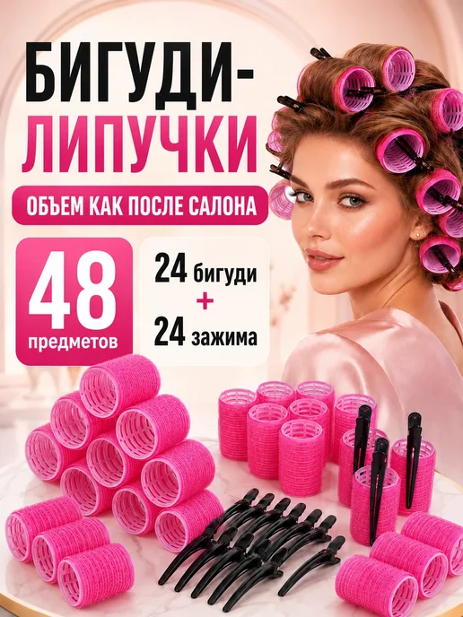 Кудри про Бигуди липучки для волос и челки 3,4,5,6 см + зажимы, розовый