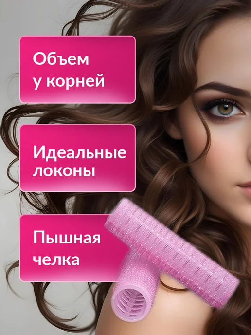 Кудри про Бигуди липучки для волос и челки 3,4,5,6 см + зажимы, розовый, фото 4