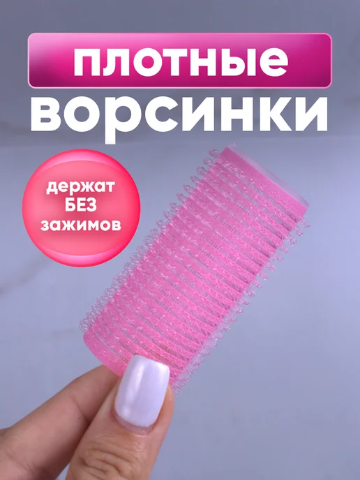 Кудри про Бигуди липучки для волос и челки 3,4,5,6 см + зажимы, розовый, фото 6