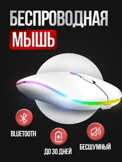 Мышка беспроводная компьютерная 364068327 купить за 315 ₽ в интернет‑магазине Wildberries