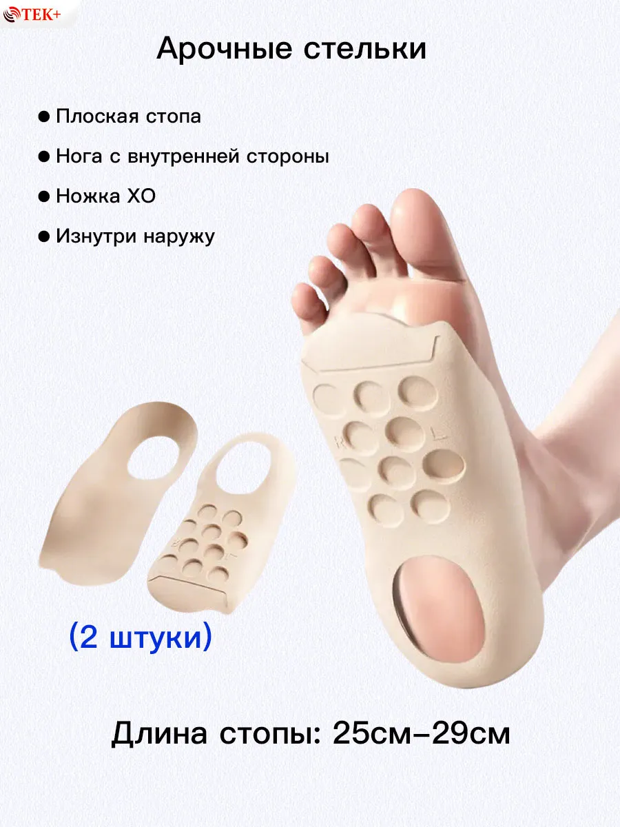 Стельки супинаторы ортопедические от плоскостопия