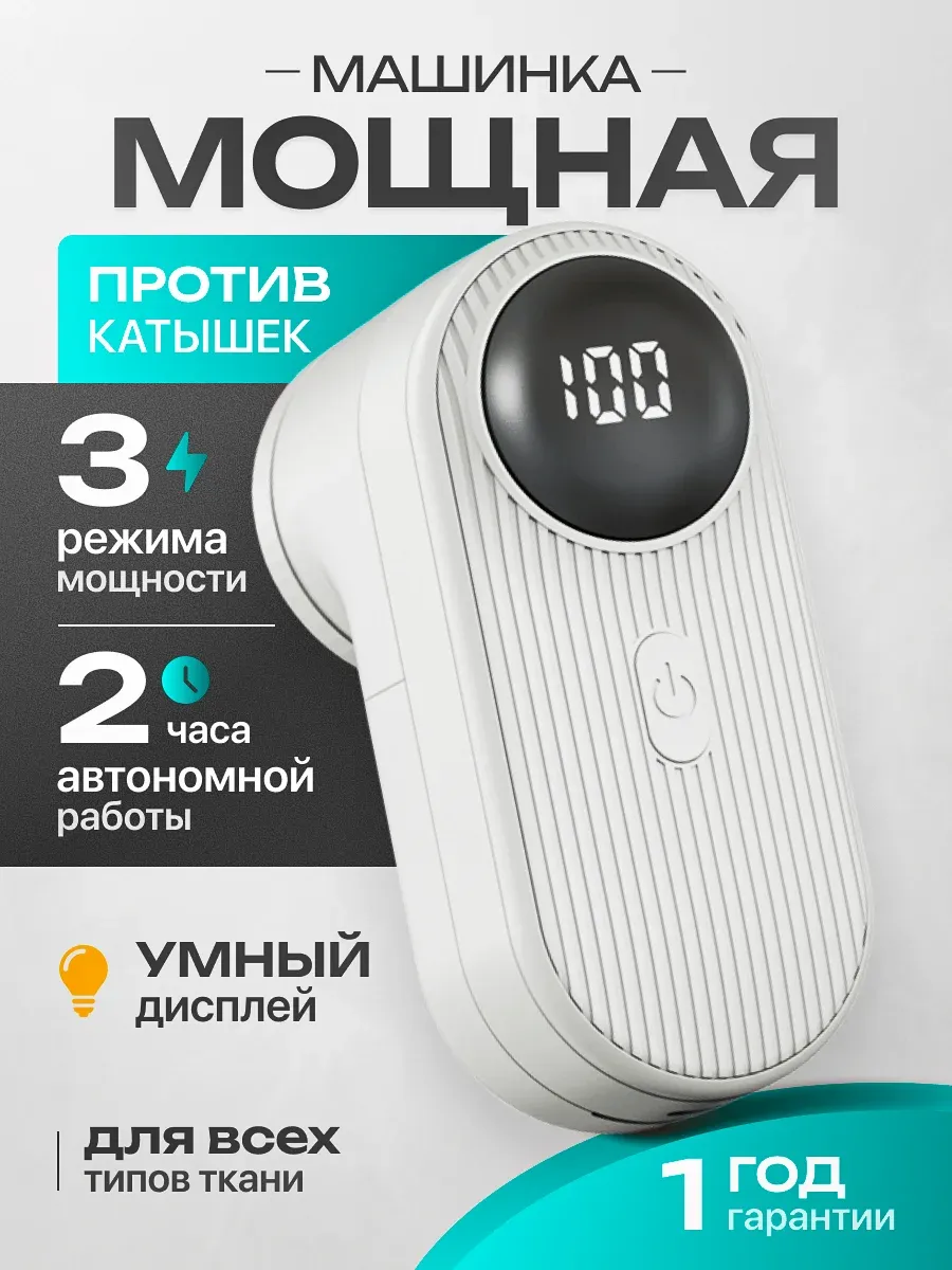 Электрическая машинка для удаления катышков