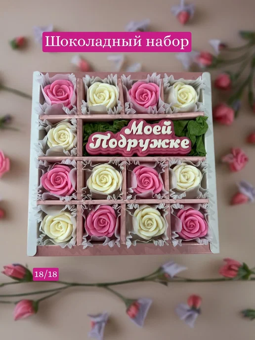 Choco Lezar Моей подружке шоколадный набор подарок, 37 шт, фото 2