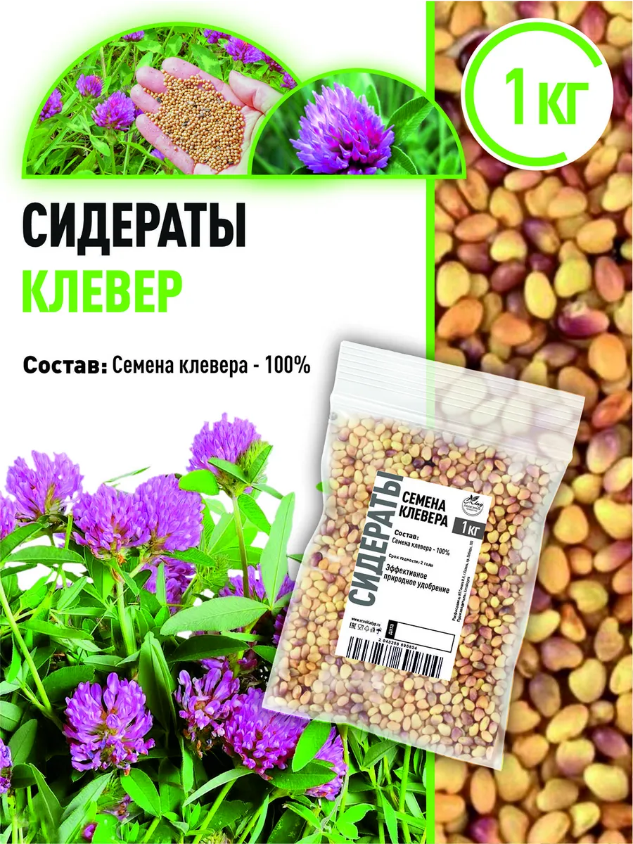 Сидерат Клевер 1 кг
