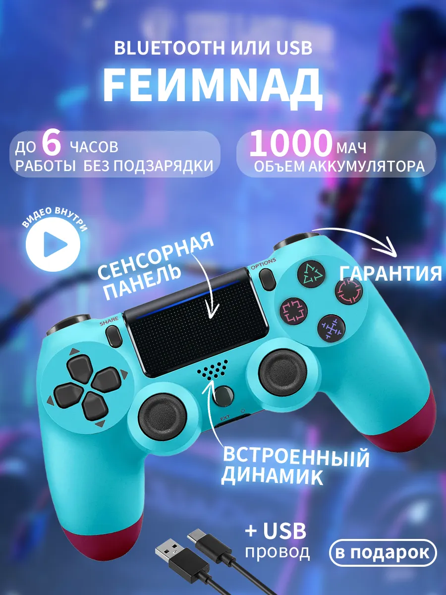Беспроводной геймпад для игровой приставки и ПК синий