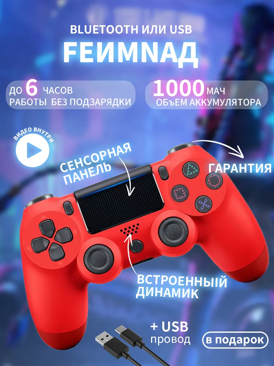 Беспроводной геймпад для игровой приставки и ПК красный