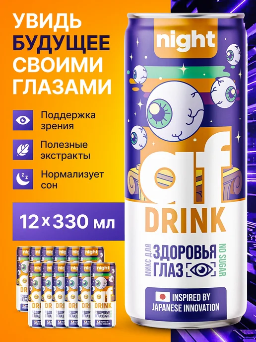 Afdrink ЗОЖ Газировка без сахара и калорий с успокаивающим эффектом, 330 мл, 12 шт